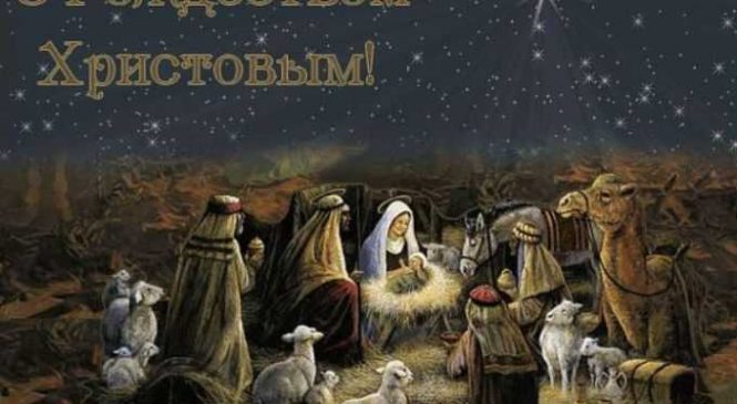 7 января – Рождество Христово!