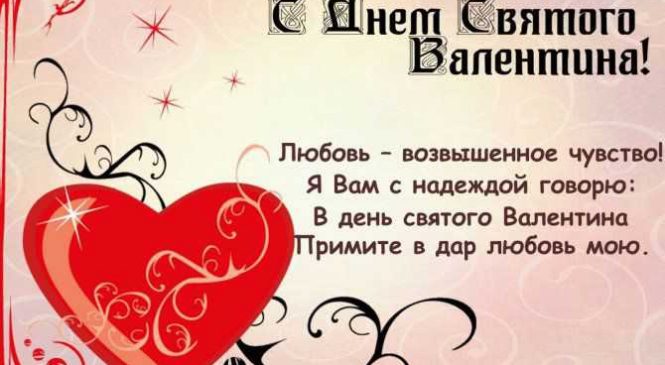 Смс на День святого Валентина: признание в любви